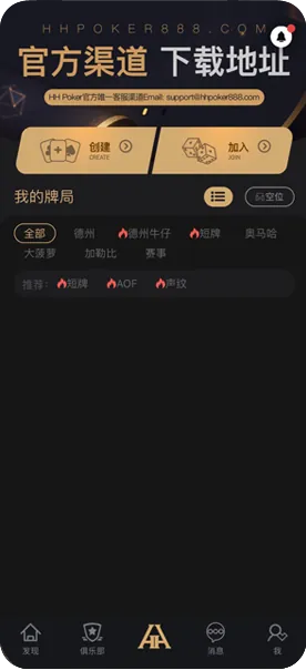 德扑圈大级别俱乐部